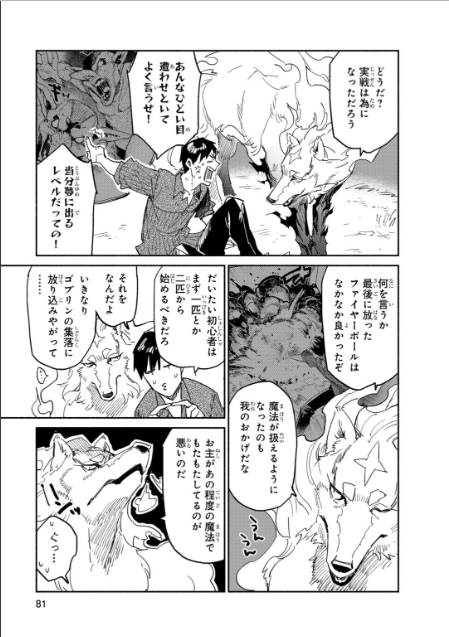 とんでもスキルで異世界放浪メシ 第8話 - Page 23