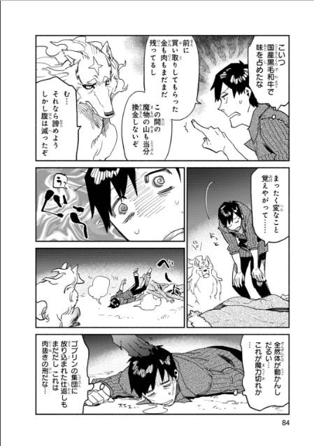 とんでもスキルで異世界放浪メシ 第8話 - Page 26
