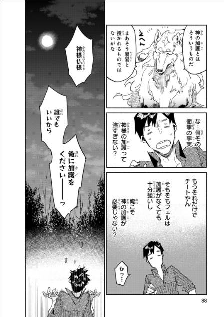 とんでもスキルで異世界放浪メシ 第8話 - Page 30
