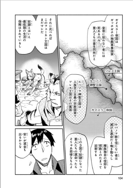 とんでもスキルで異世界放浪メシ 第9話 - Page 14