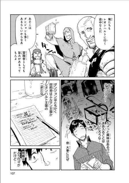 とんでもスキルで異世界放浪メシ 第9話 - Page 17