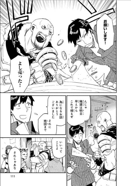 とんでもスキルで異世界放浪メシ 第9話 - Page 21