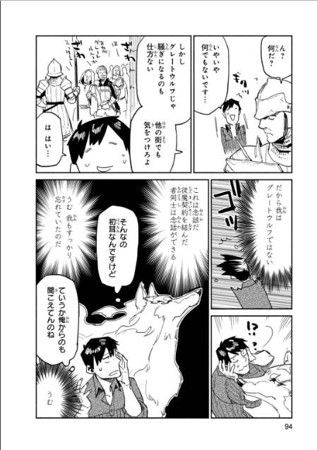 とんでもスキルで異世界放浪メシ 第9話 - Page 4