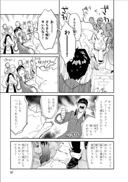 とんでもスキルで異世界放浪メシ 第9話 - Page 7