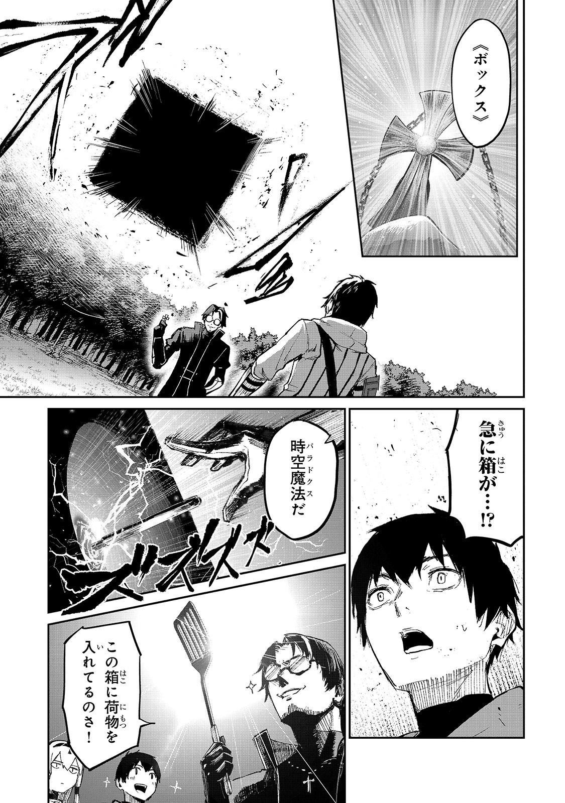 暴食妃の剣 第11話 - Page 11