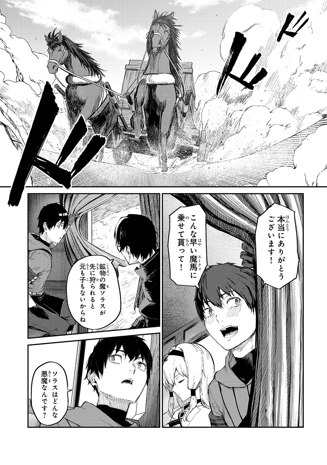 暴食妃の剣 第11話 - Page 3