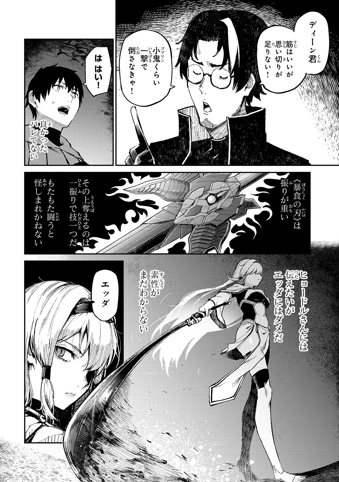 暴食妃の剣 第11話 - Page 22