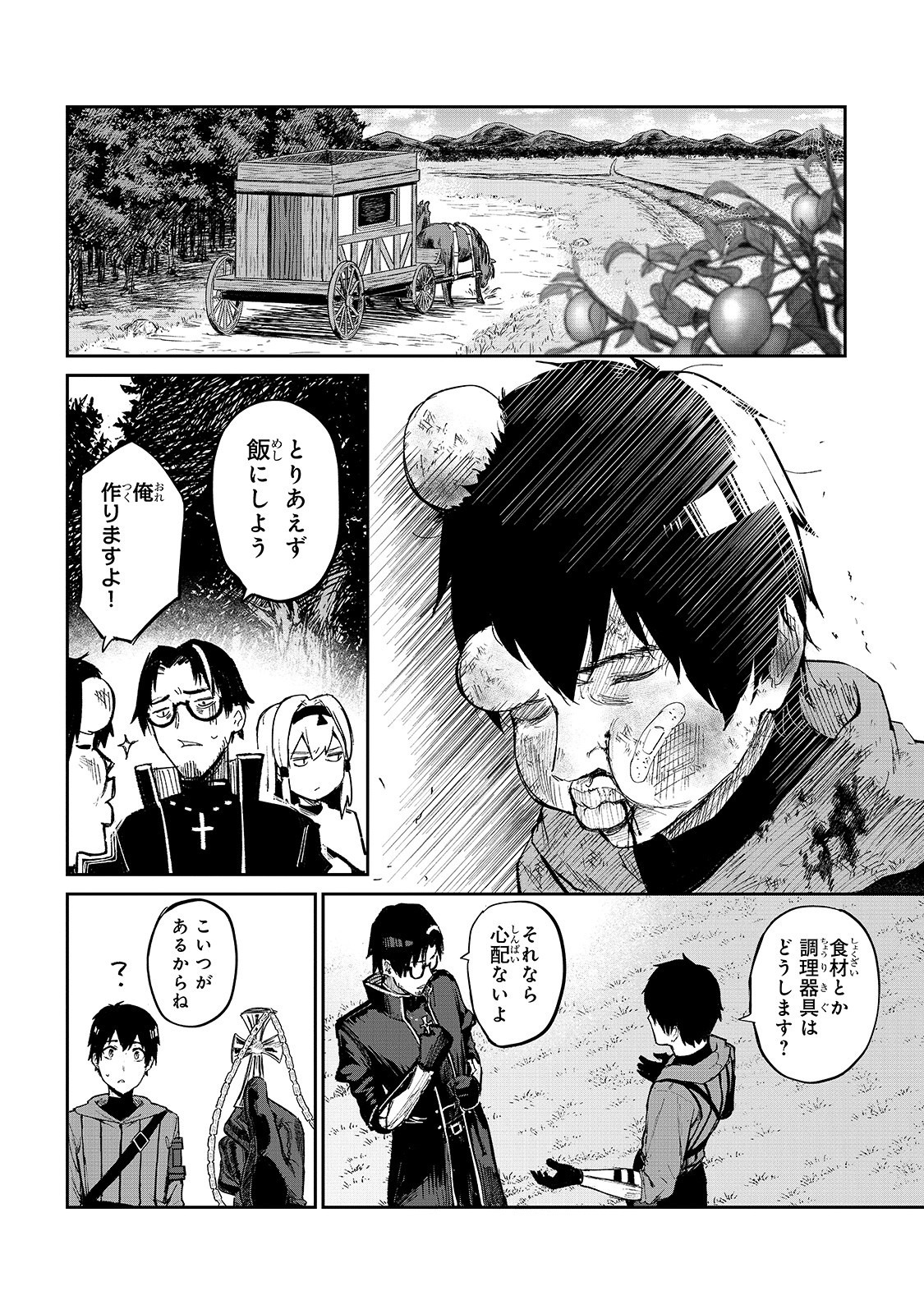 暴食妃の剣 第11話 - Page 10