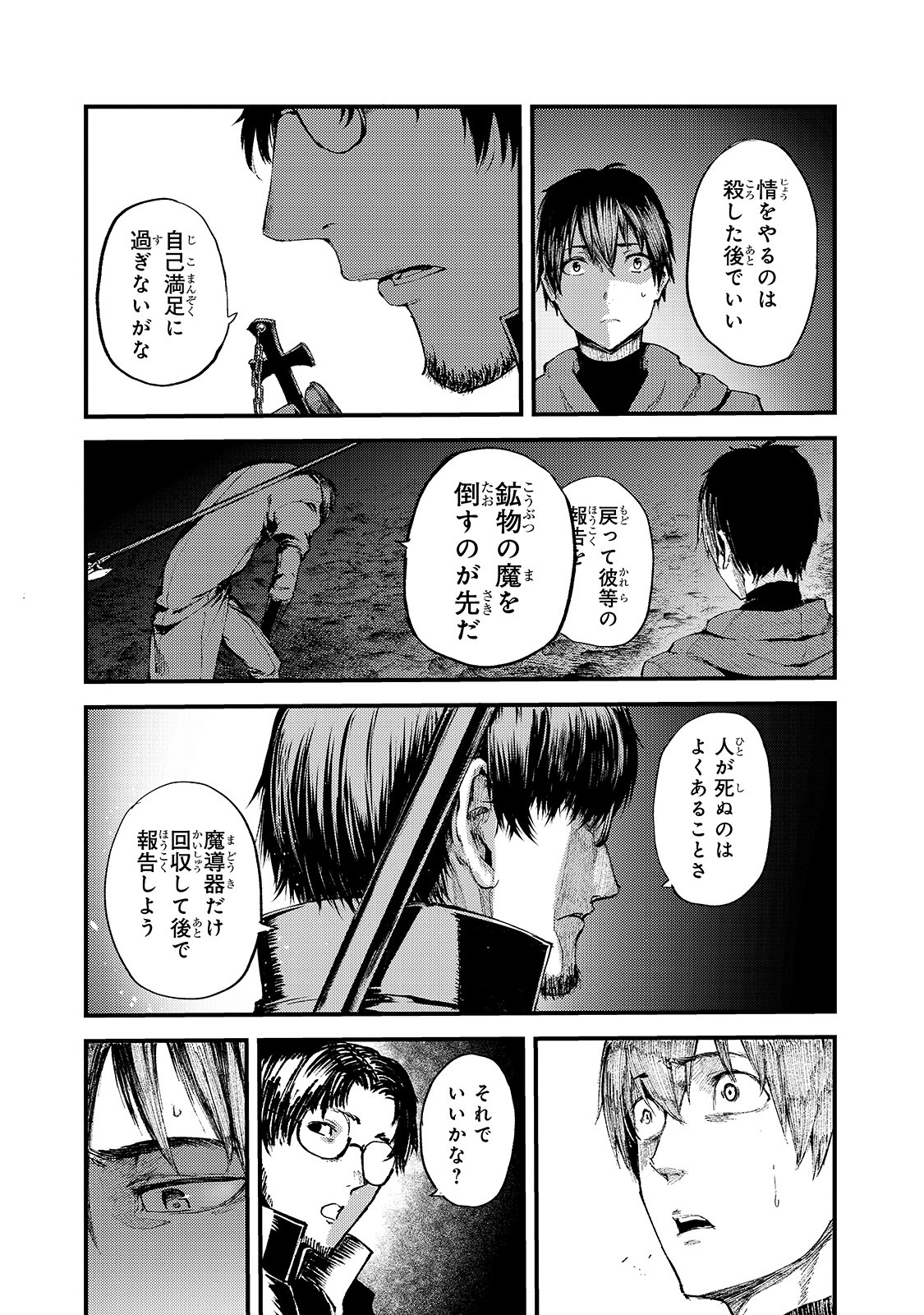 暴食妃の剣 第12話 - Page 17