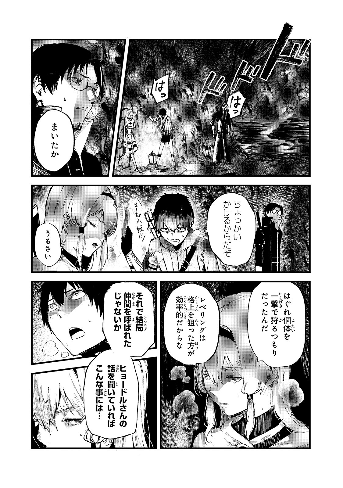 暴食妃の剣 第12話 - Page 19