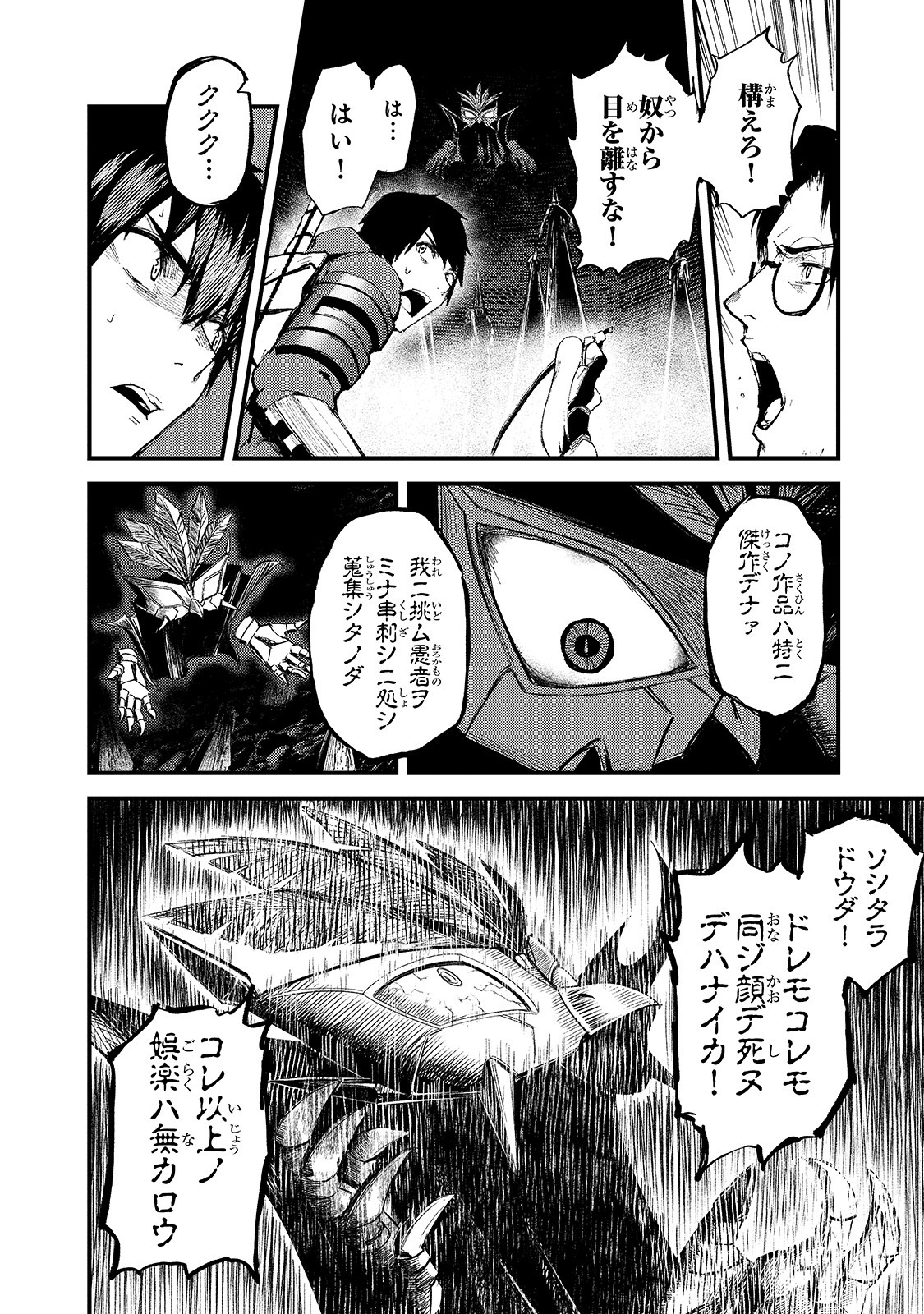 暴食妃の剣 第12話 - Page 26