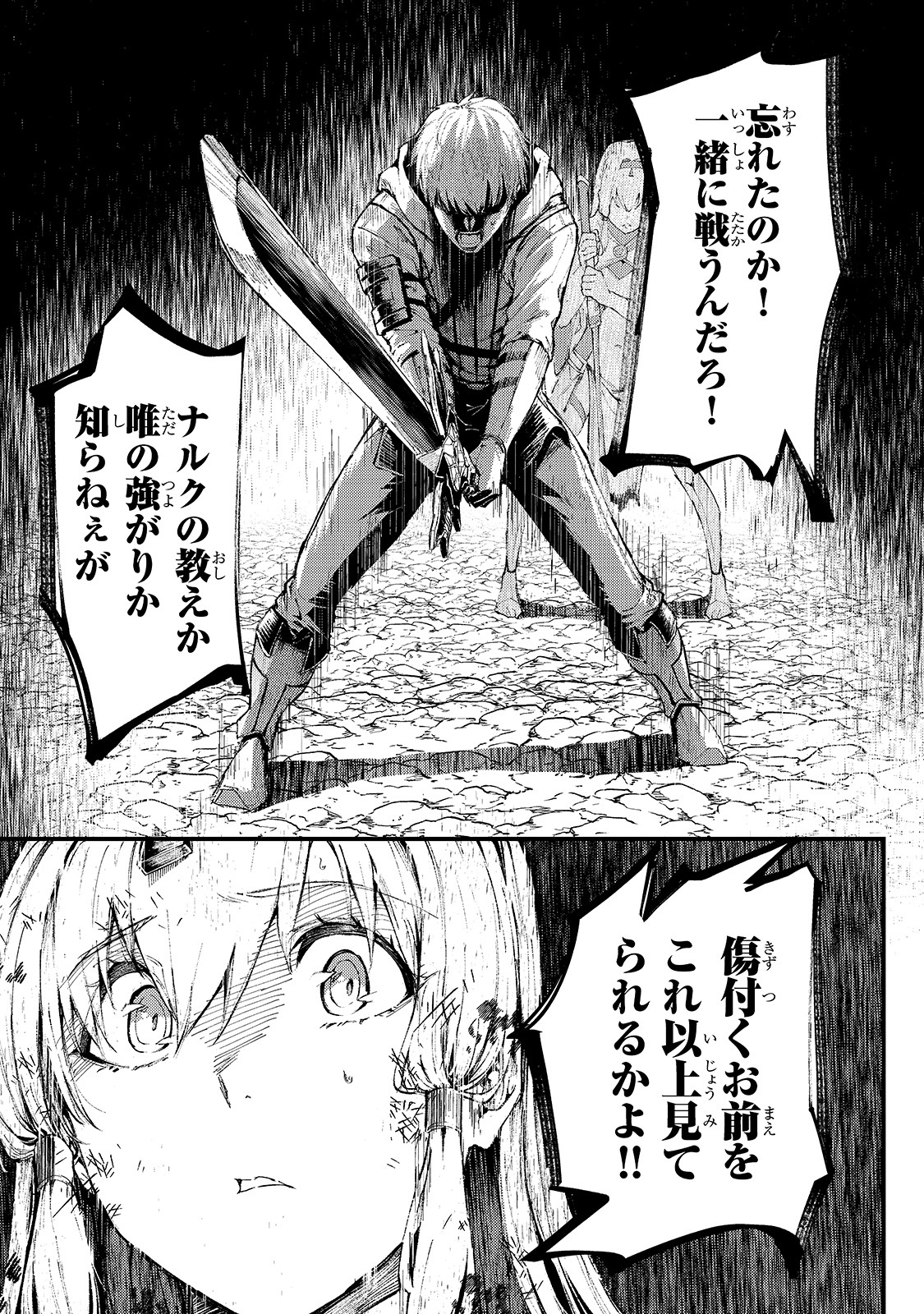暴食妃の剣 第13話 - Page 17