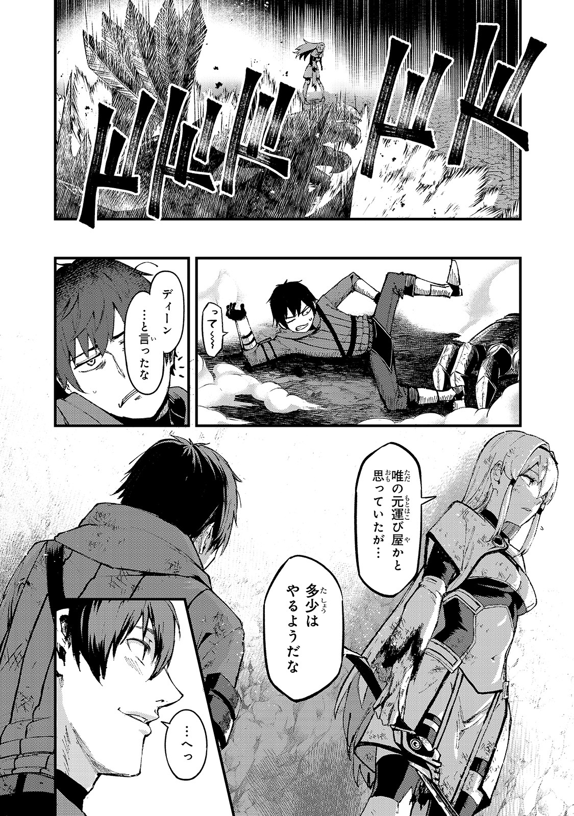 暴食妃の剣 第13話 - Page 26