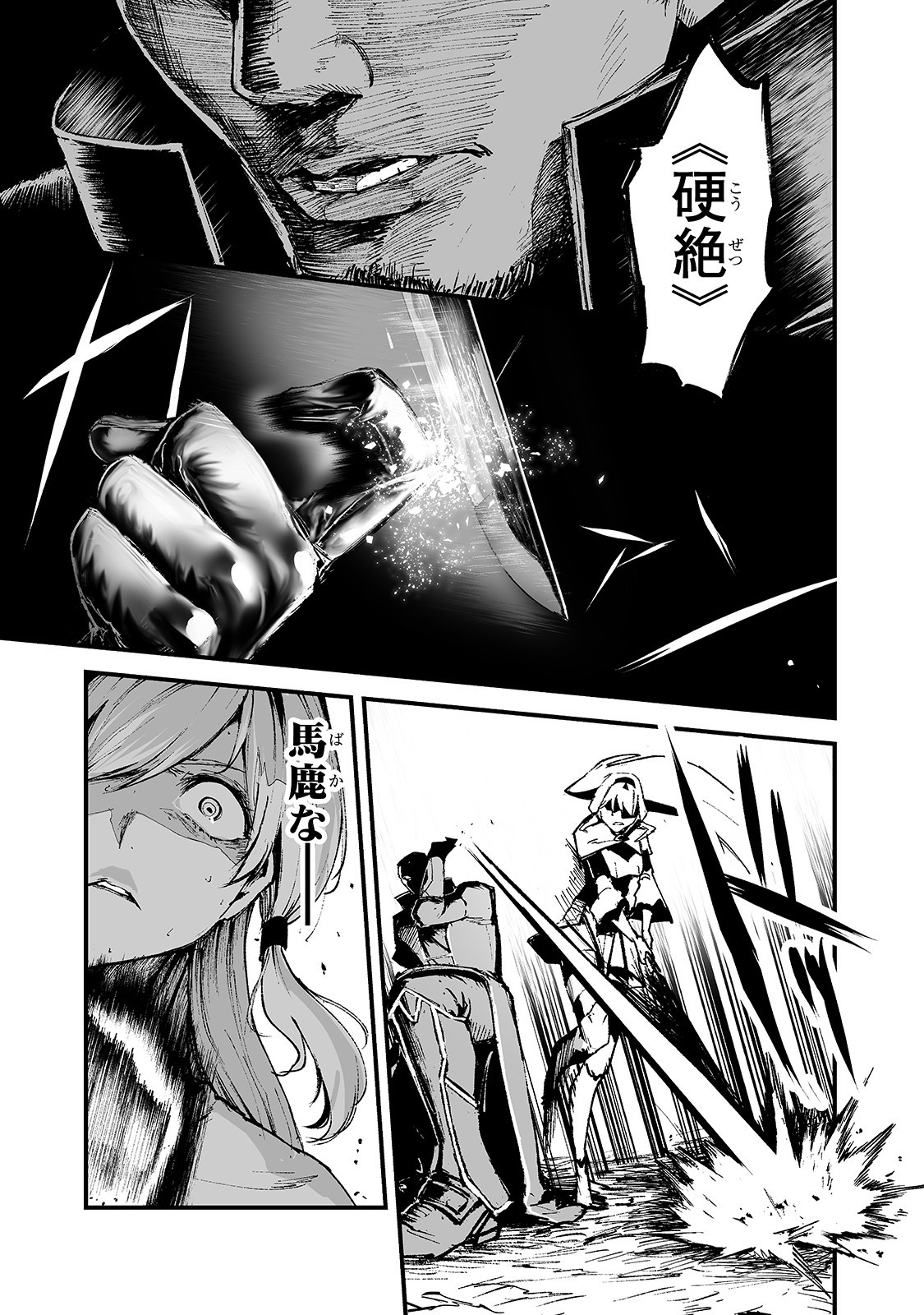 暴食妃の剣 第14話 - Page 21