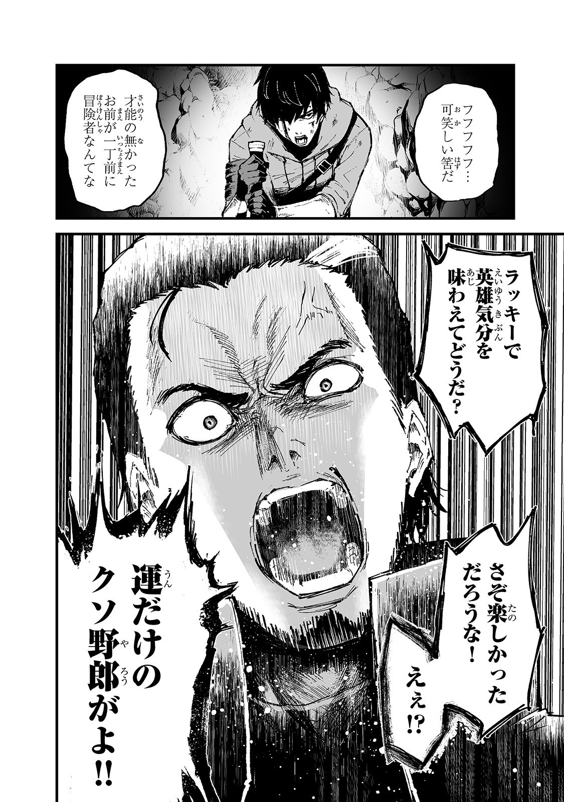 暴食妃の剣 第15話 - Page 2