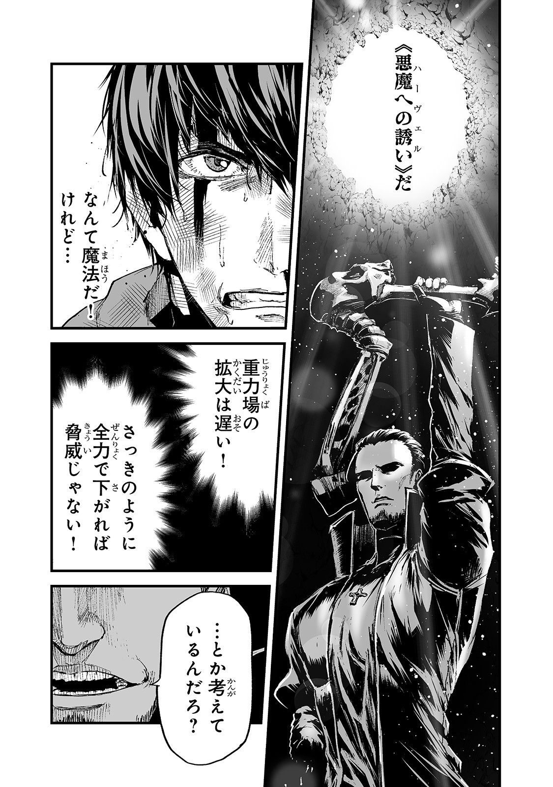 暴食妃の剣 第15話 - Page 29
