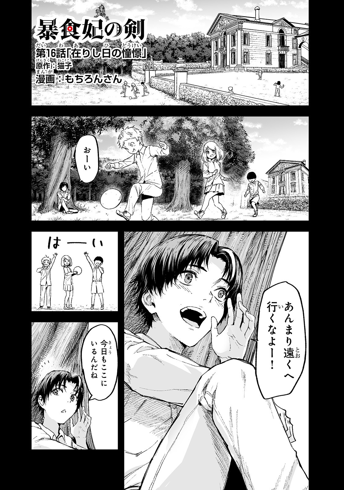 暴食妃の剣 第16話 - Page 1