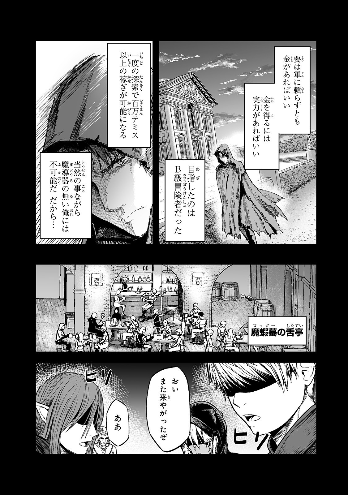 暴食妃の剣 第16話 - Page 14