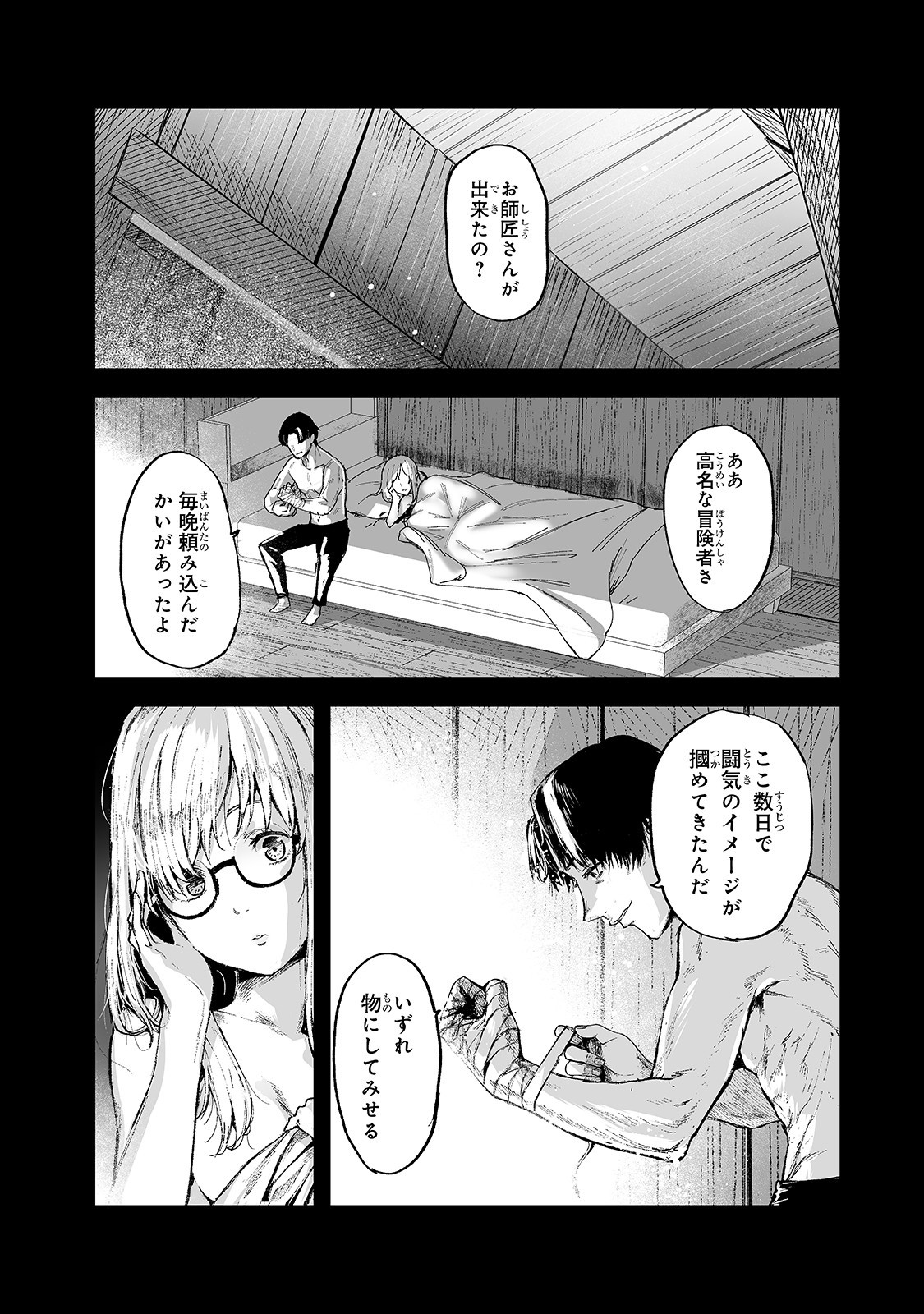 暴食妃の剣 第16話 - Page 16