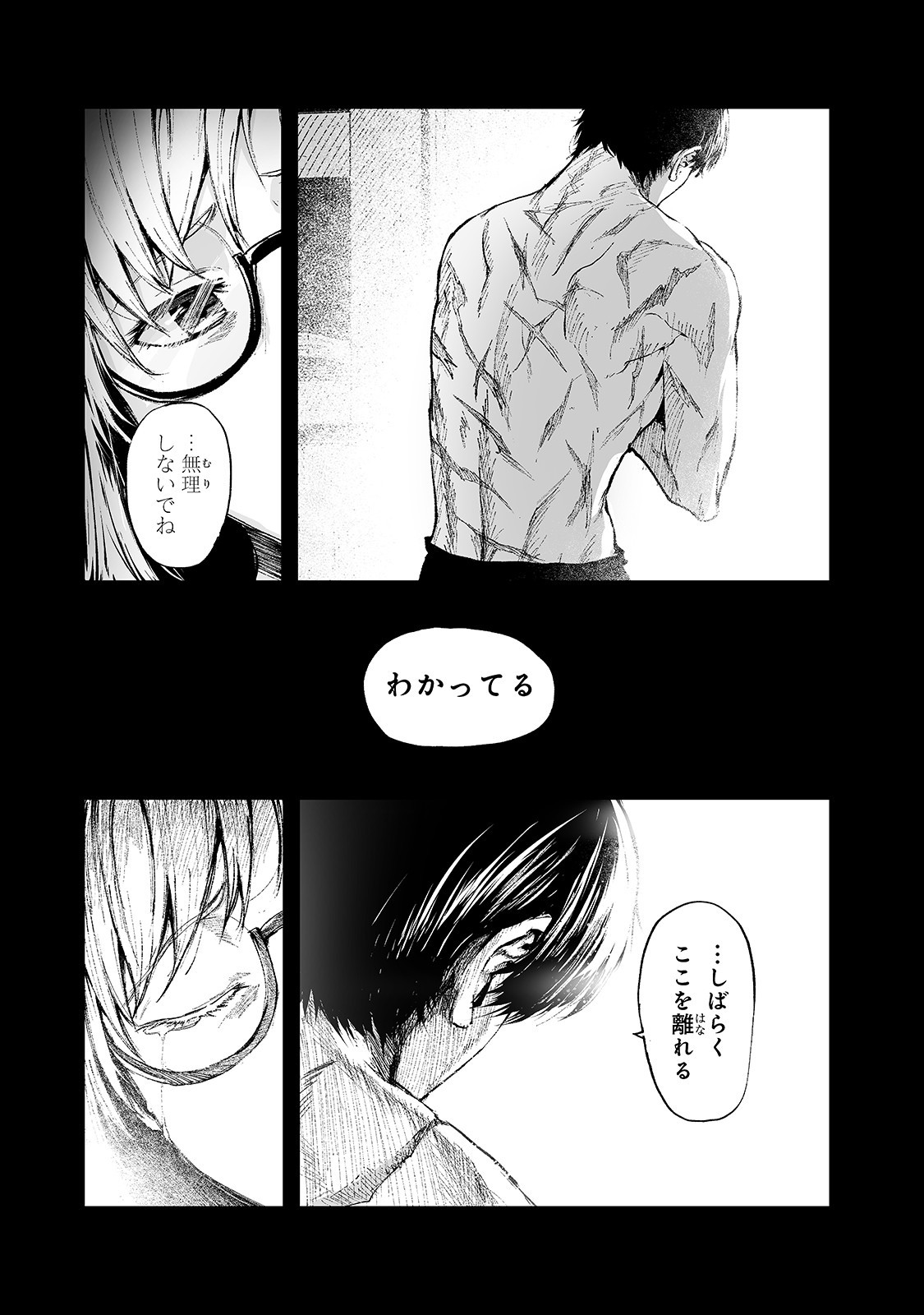 暴食妃の剣 第16話 - Page 17