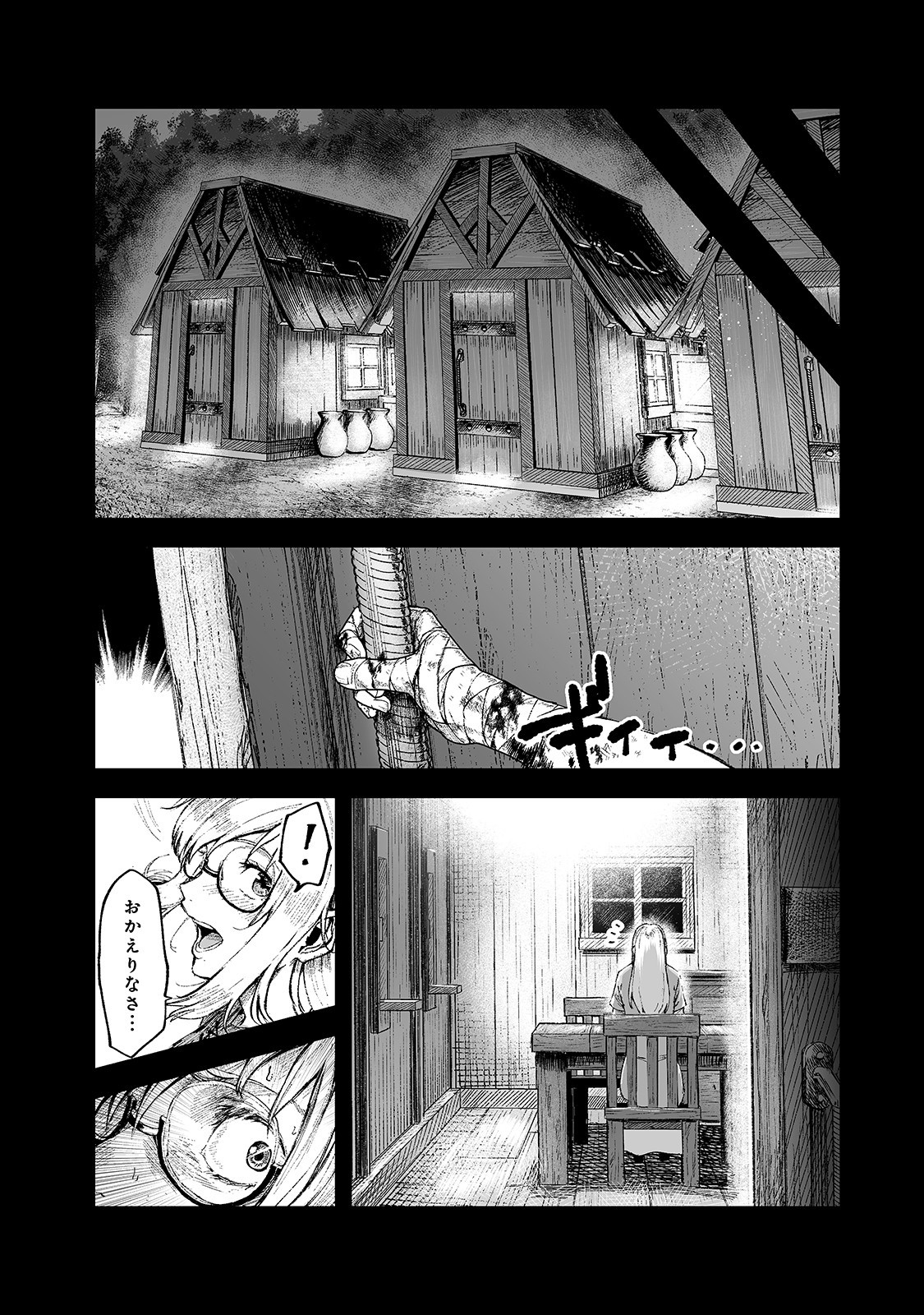 暴食妃の剣 第16話 - Page 18