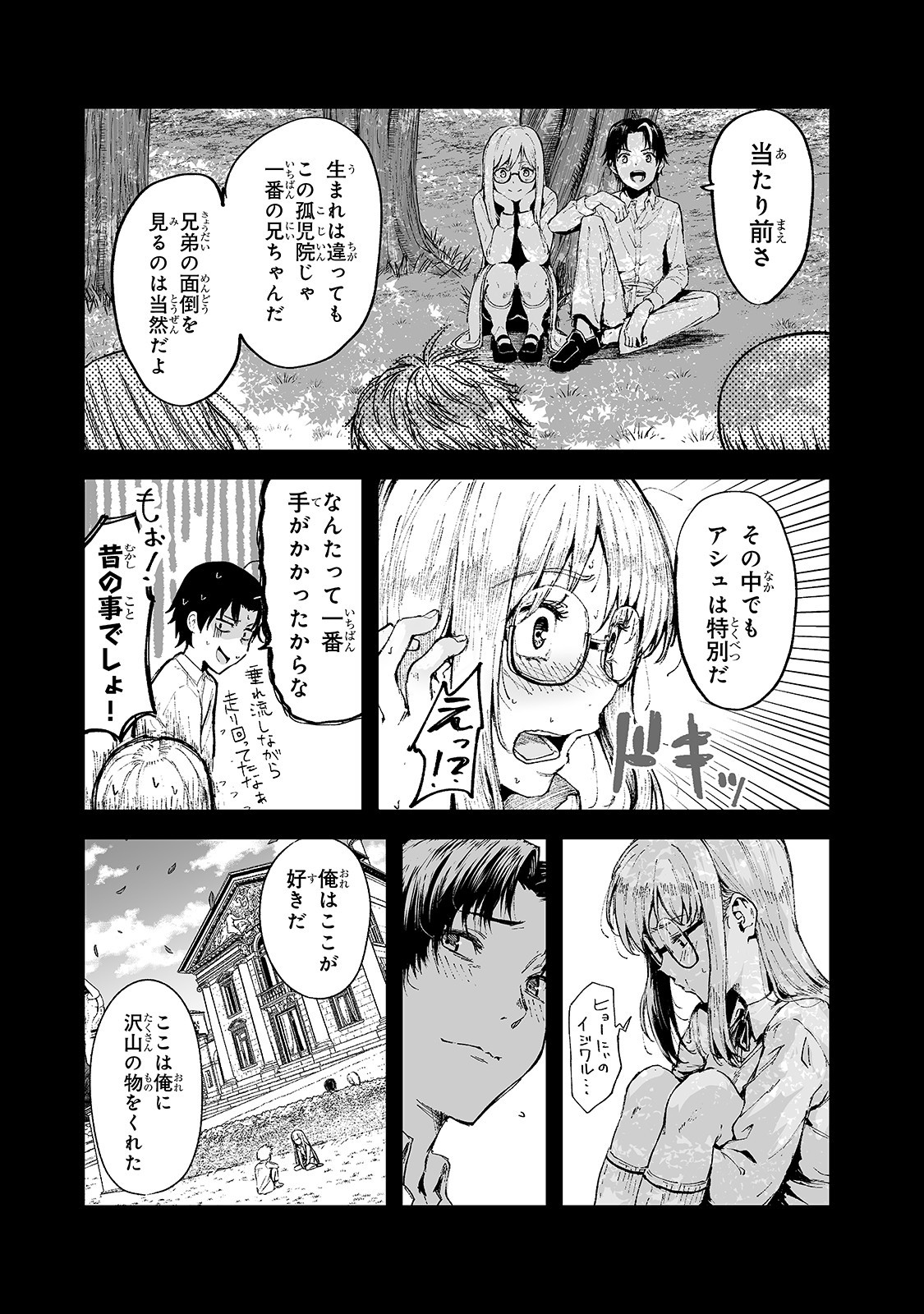 暴食妃の剣 第16話 - Page 3