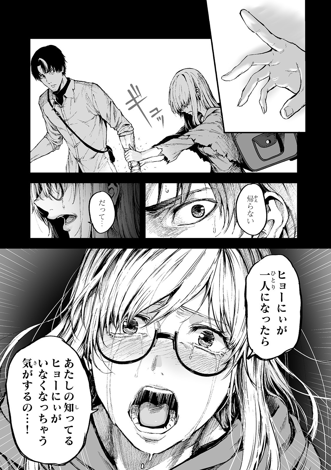暴食妃の剣 第16話 - Page 21