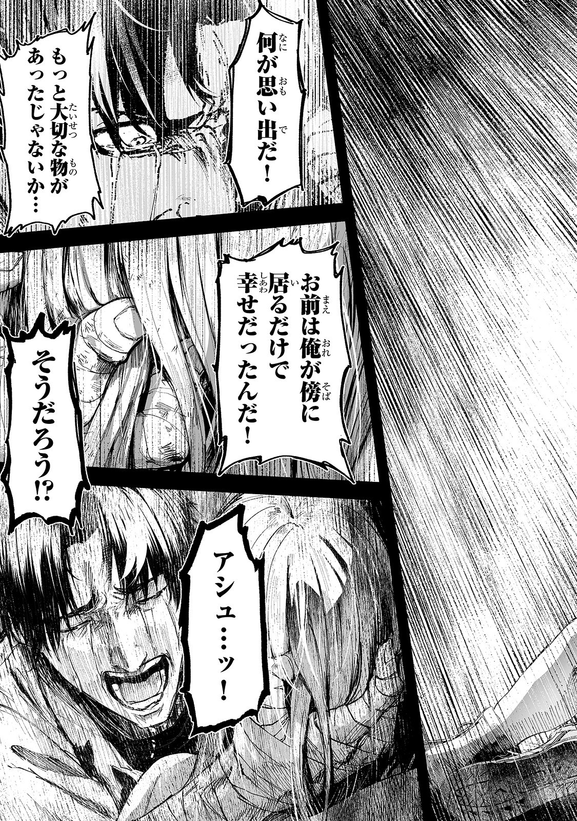 暴食妃の剣 第16話 - Page 25