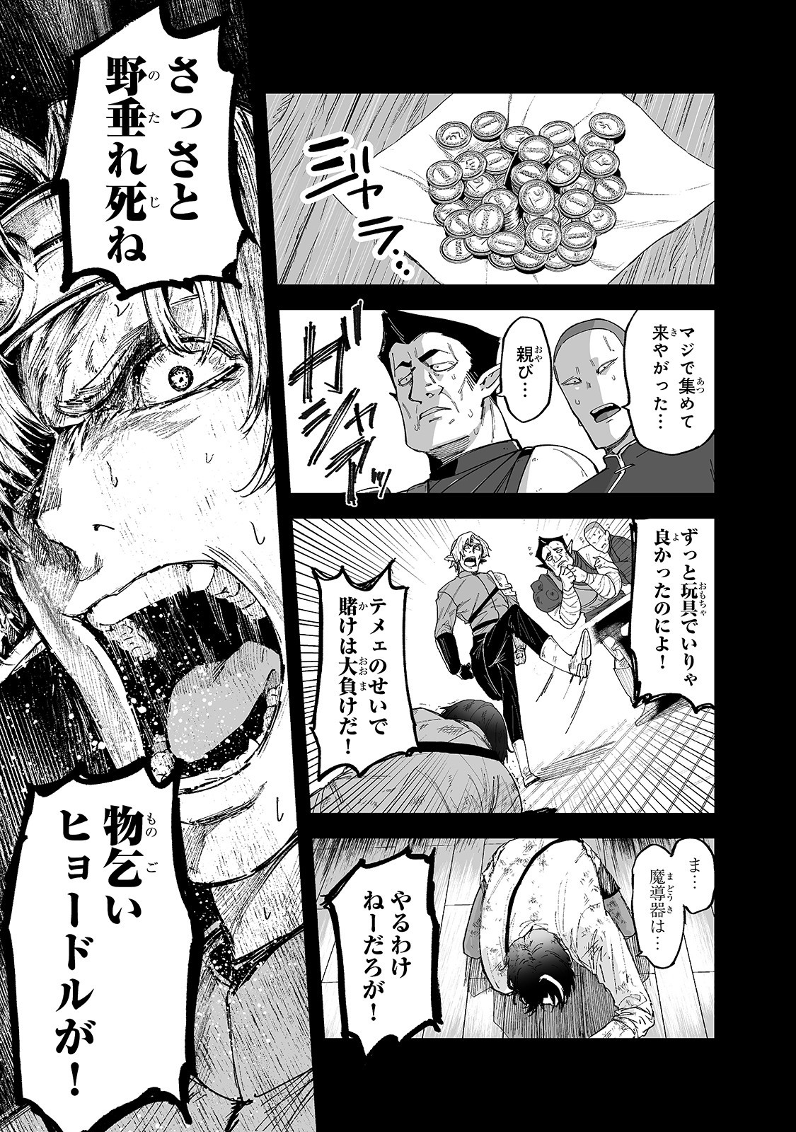 暴食妃の剣 第16話 - Page 27