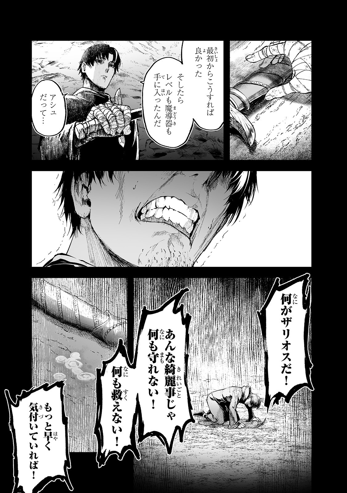 暴食妃の剣 第16話 - Page 31