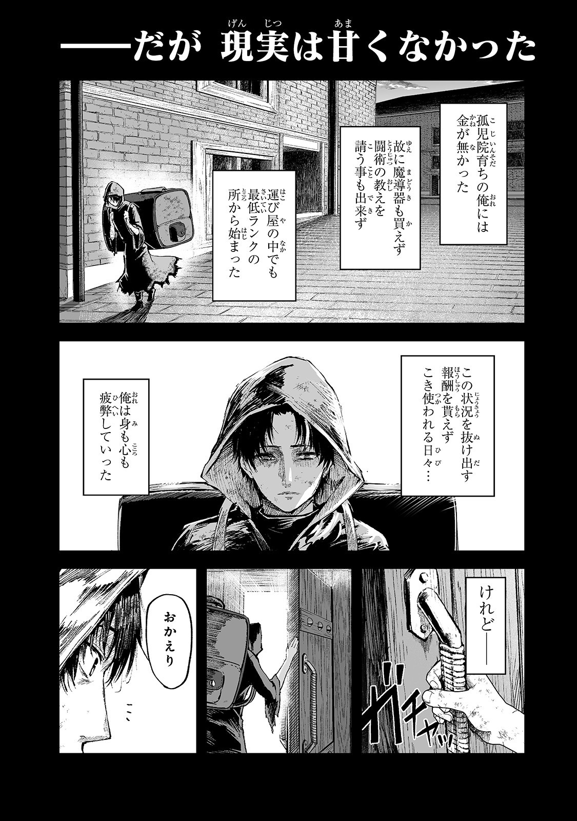 暴食妃の剣 第16話 - Page 6