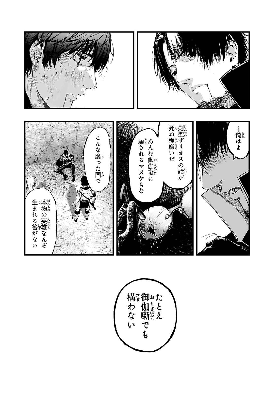 暴食妃の剣 第17話 - Page 23