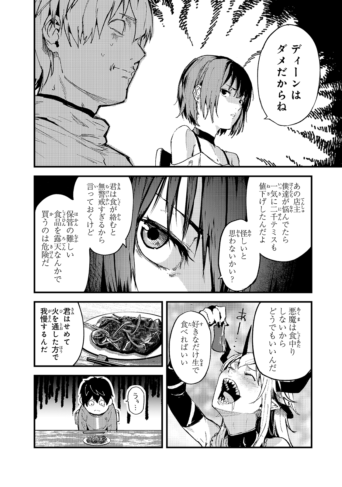 暴食妃の剣 第18話 - Page 18