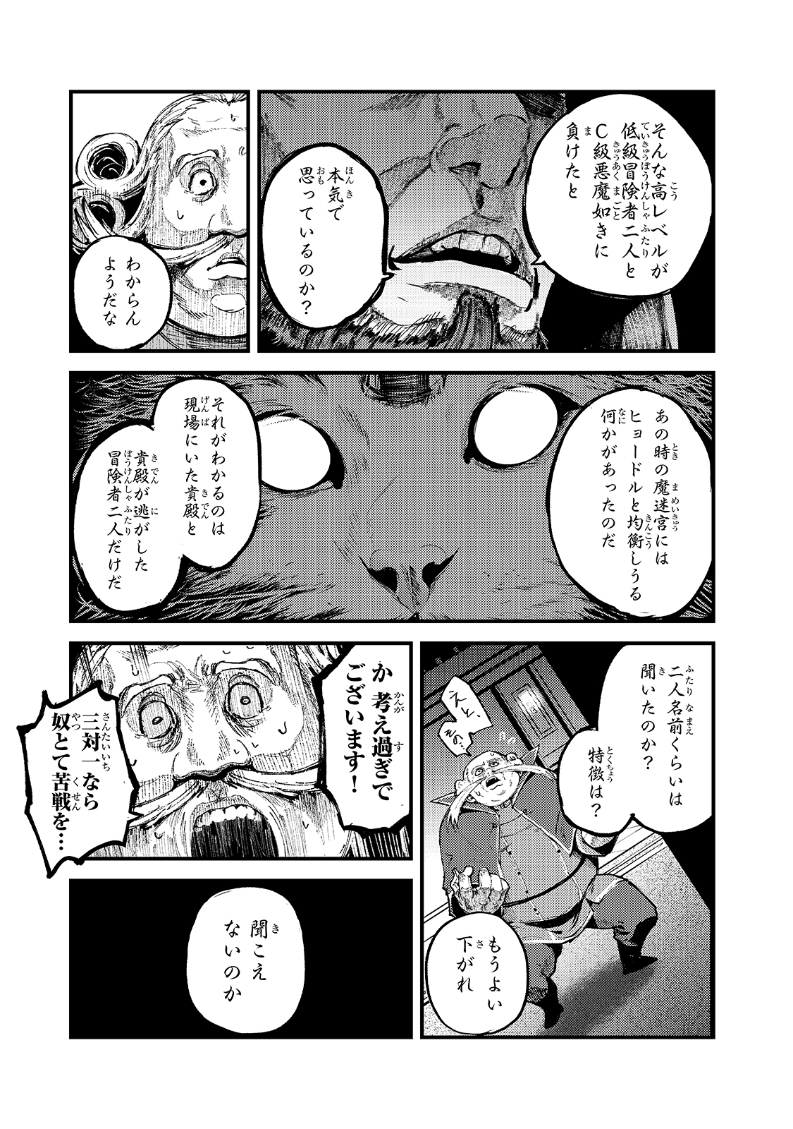 暴食妃の剣 第18話 - Page 23
