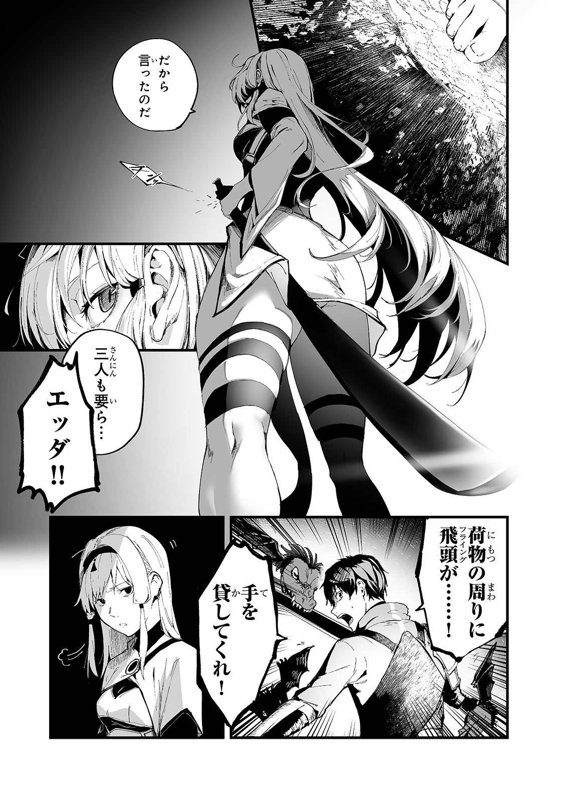 暴食妃の剣 第19話 - Page 15