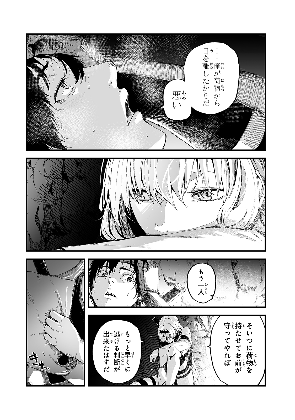 暴食妃の剣 第19話 - Page 21