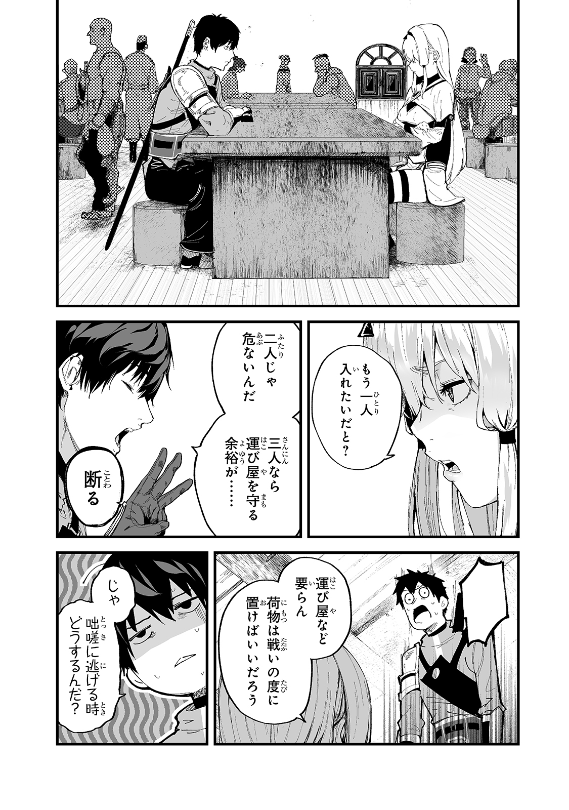 暴食妃の剣 第19話 - Page 6