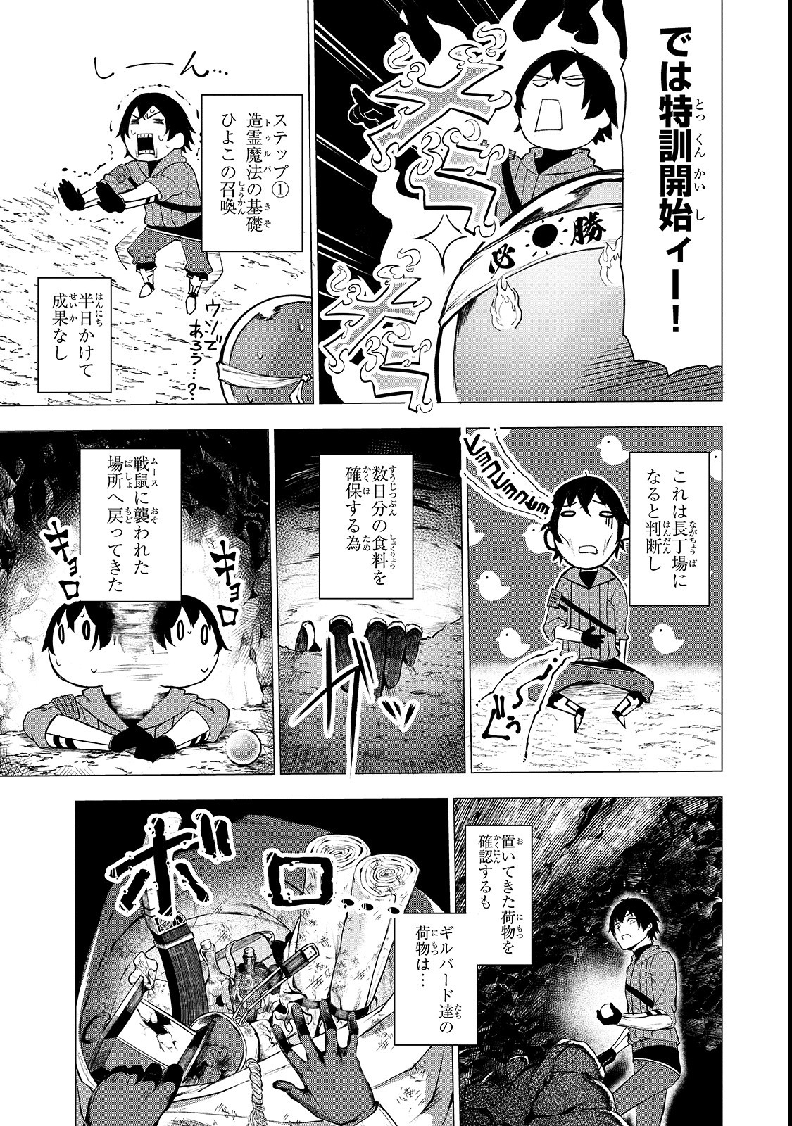 暴食妃の剣 第2話 - Page 11