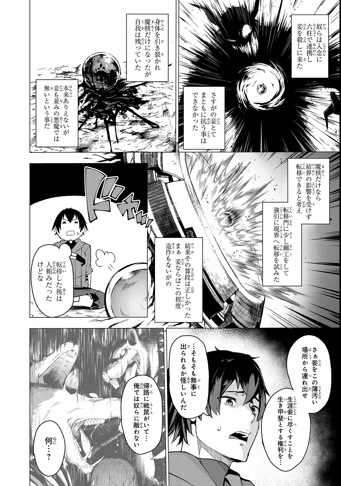 暴食妃の剣 第2話 - Page 8