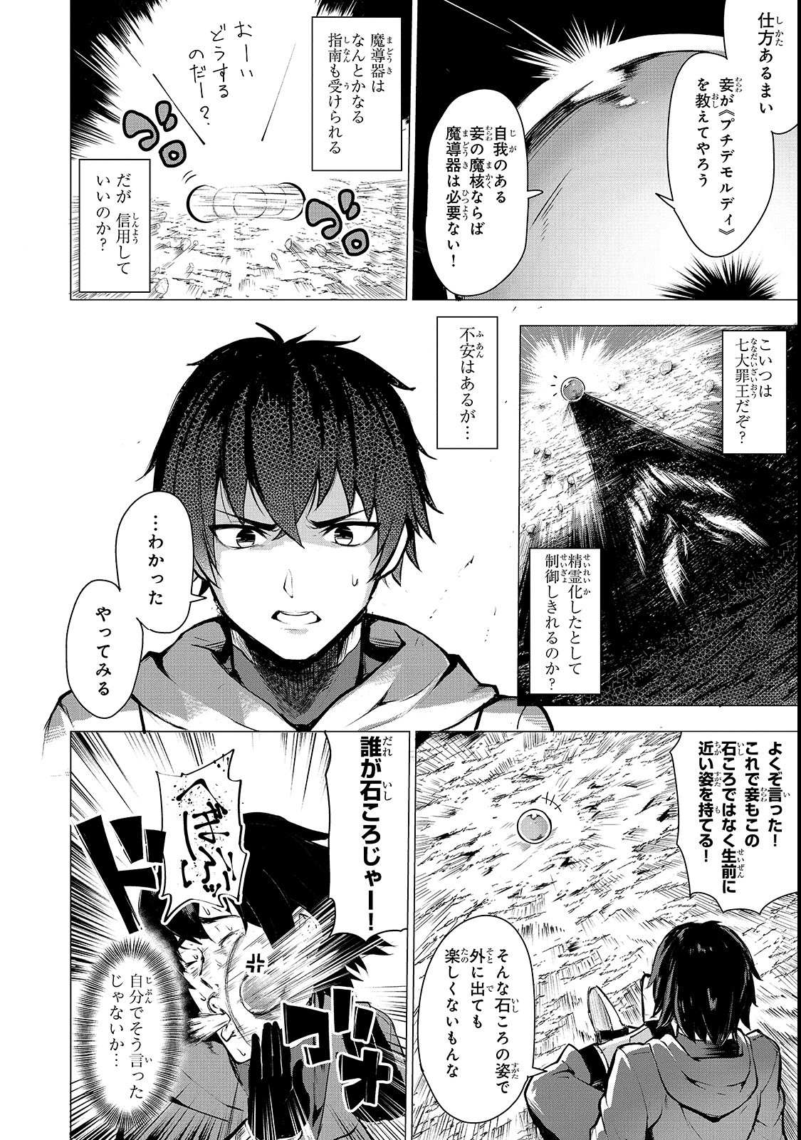 暴食妃の剣 第2話 - Page 10