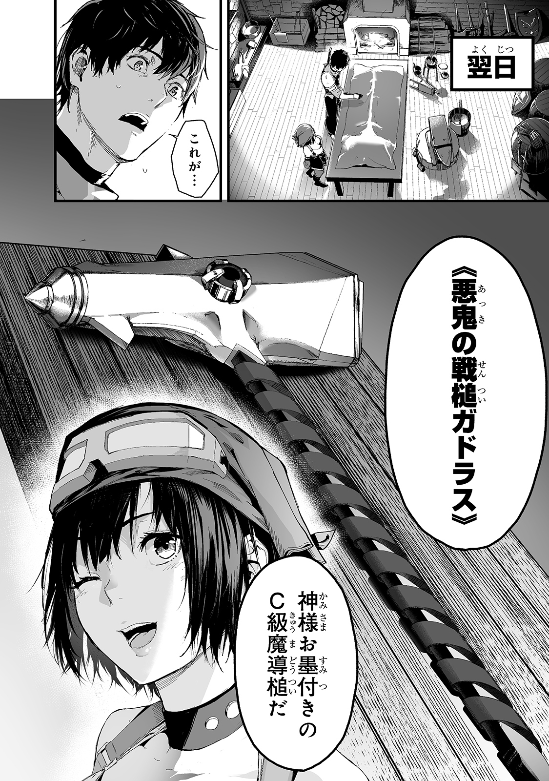 暴食妃の剣 第20話 - Page 12
