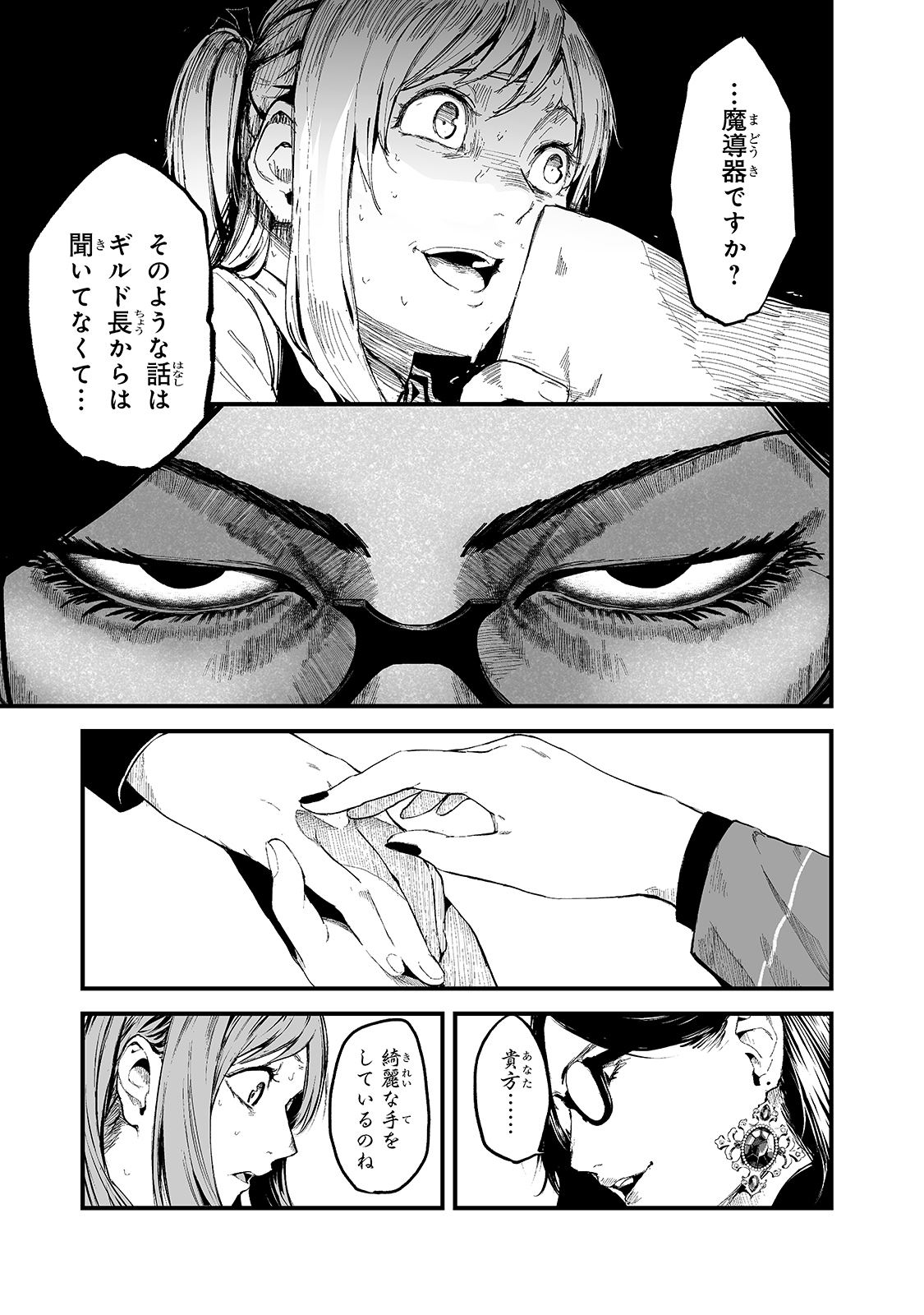 暴食妃の剣 第20話 - Page 21