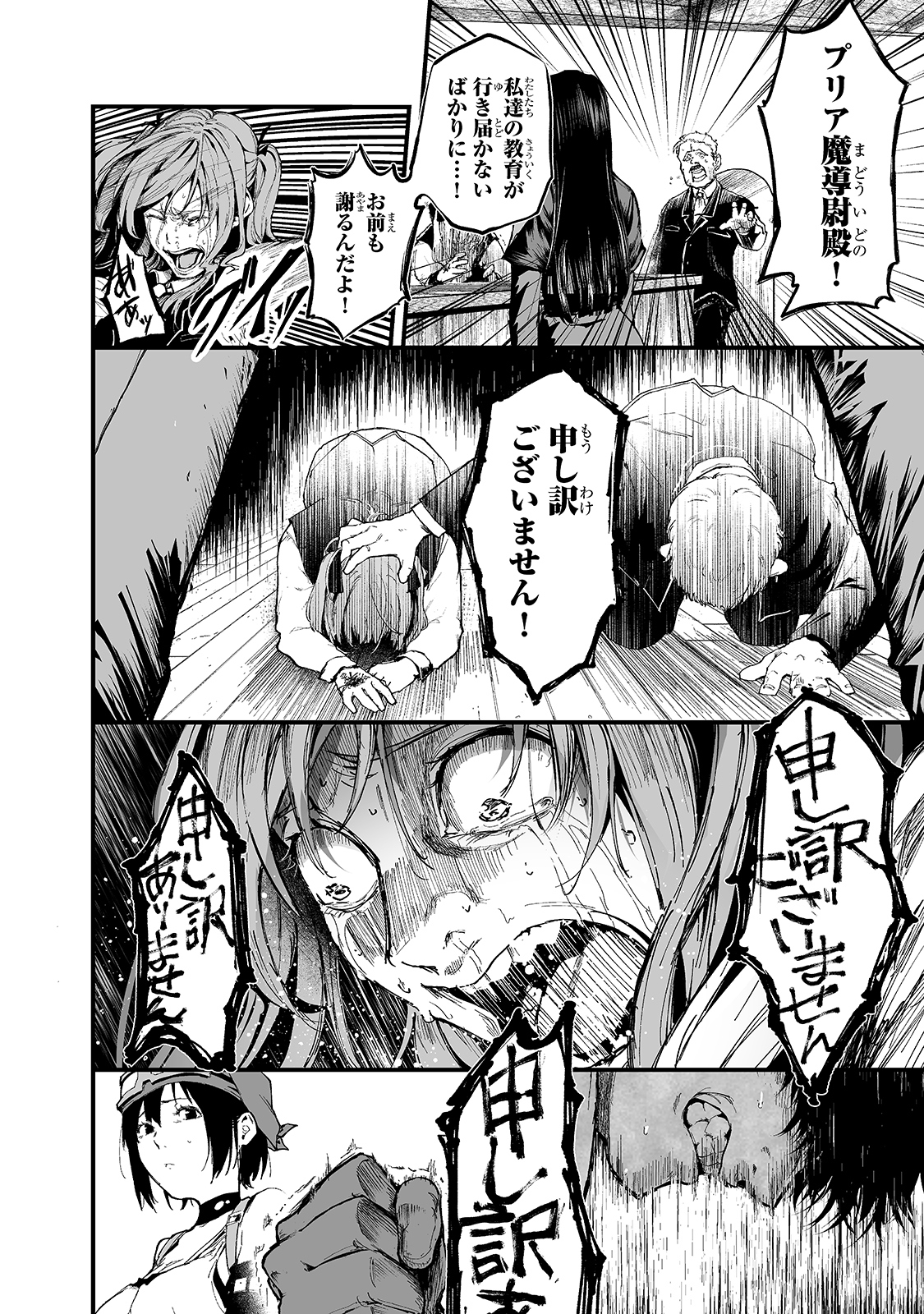 暴食妃の剣 第20話 - Page 24