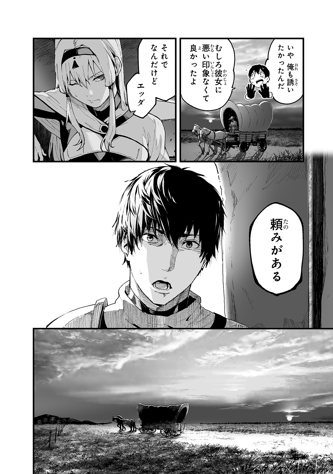暴食妃の剣 第20話 - Page 6