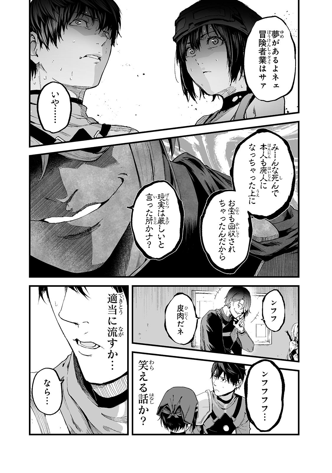 暴食妃の剣 第21話 - Page 5