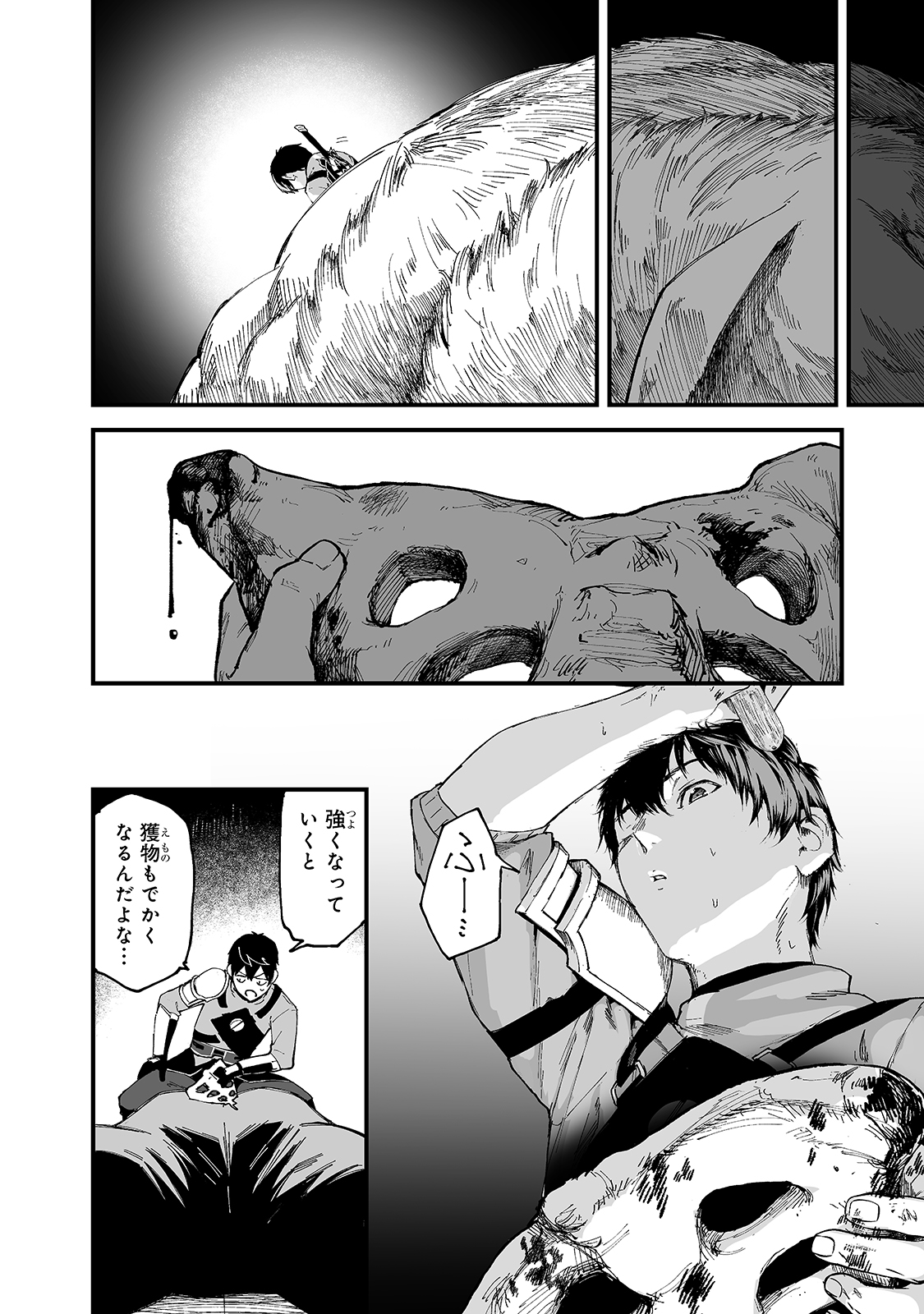 暴食妃の剣 第22話 - Page 20