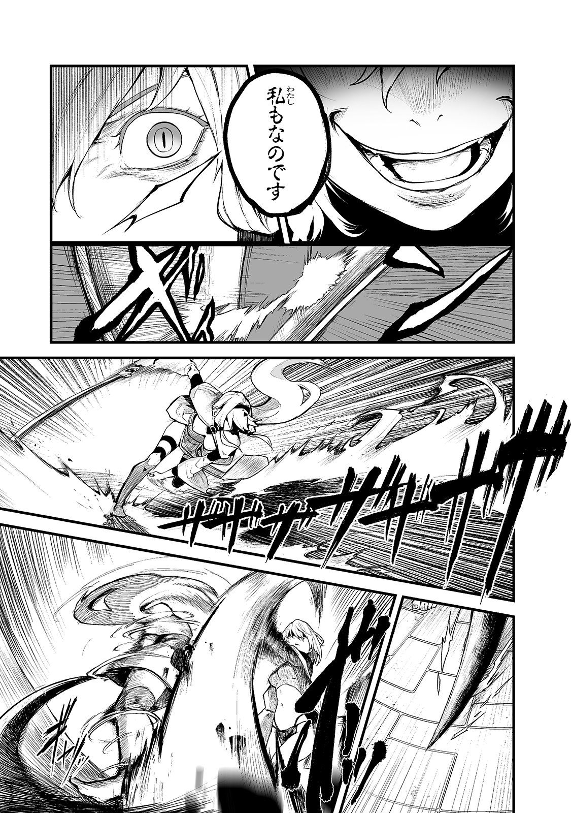 暴食妃の剣 第23話 - Page 13