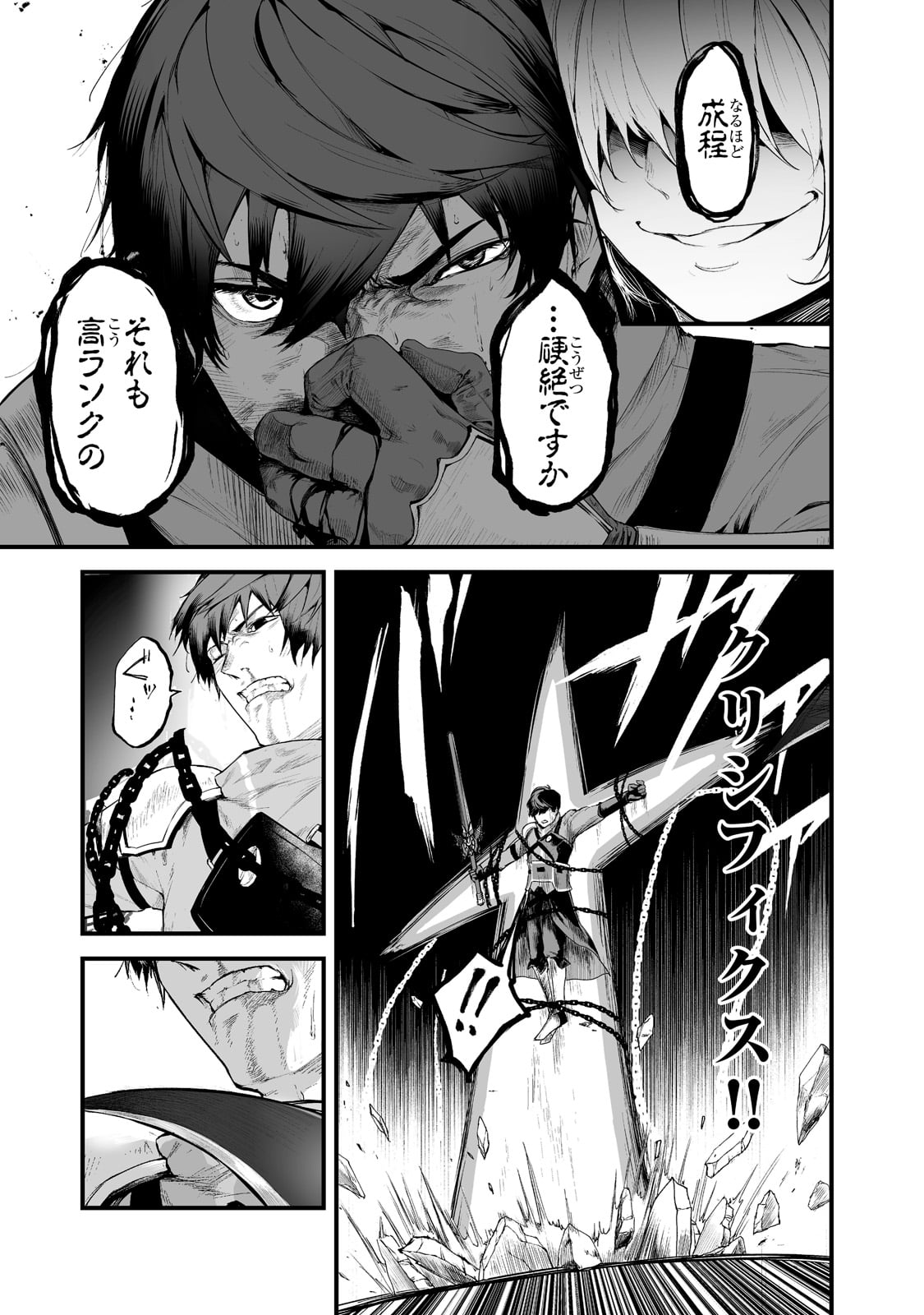 暴食妃の剣 第24話 - Page 19