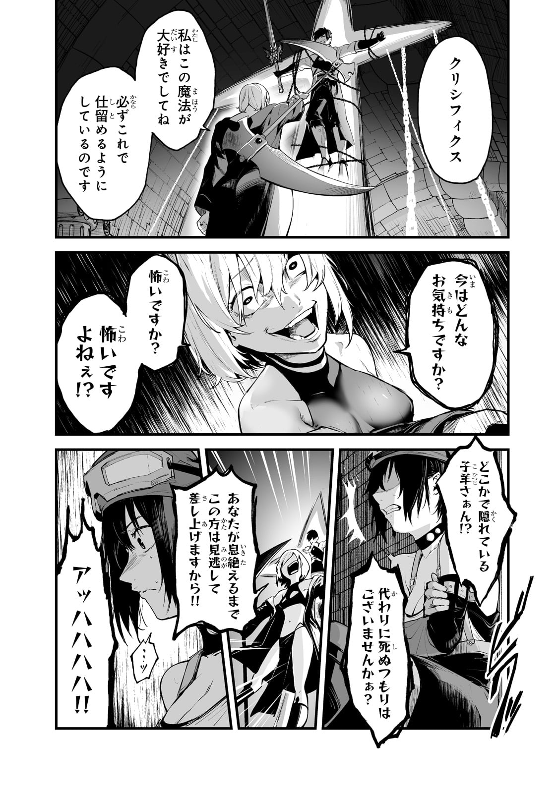 暴食妃の剣 第24話 - Page 20