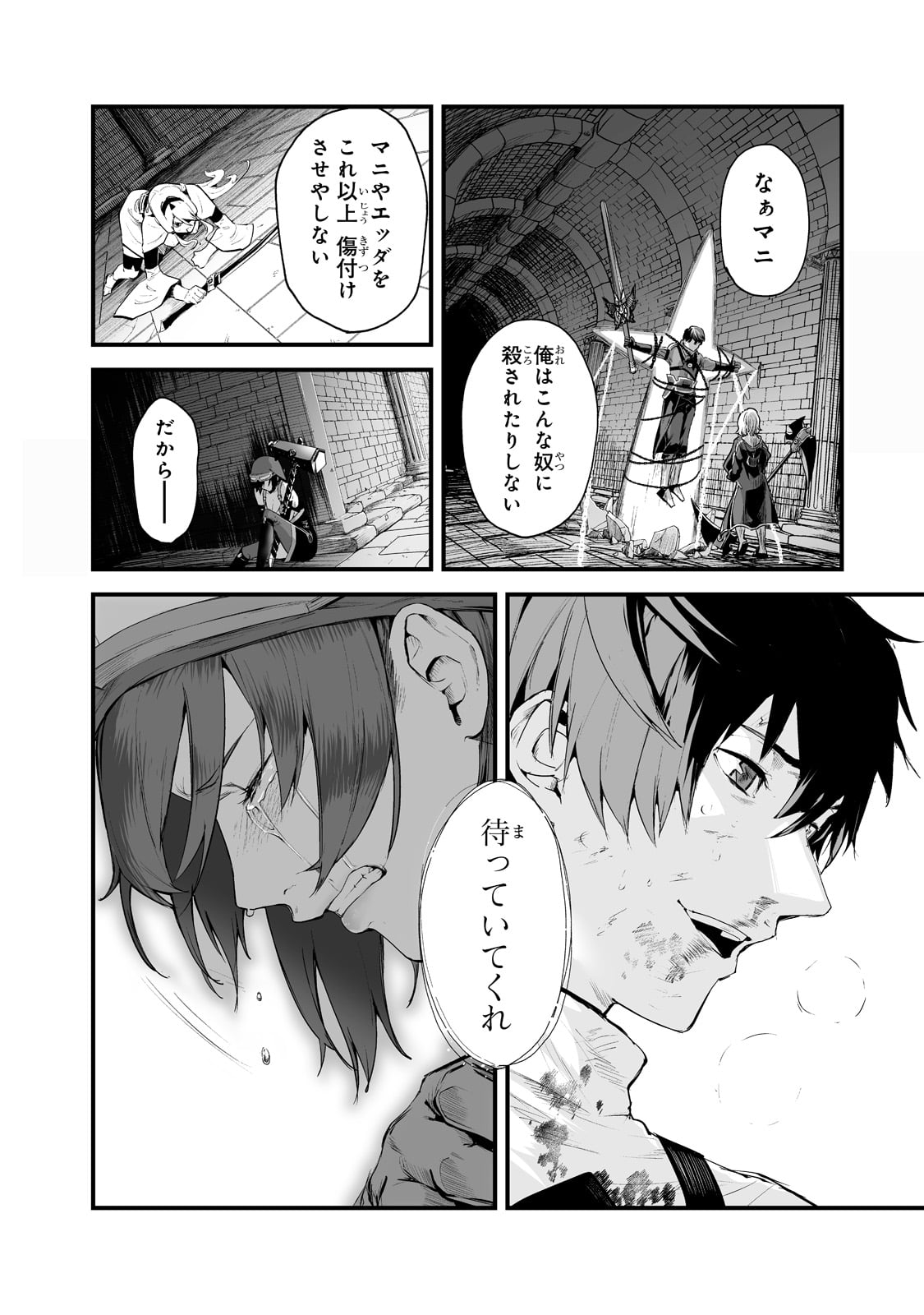 暴食妃の剣 第24話 - Page 22